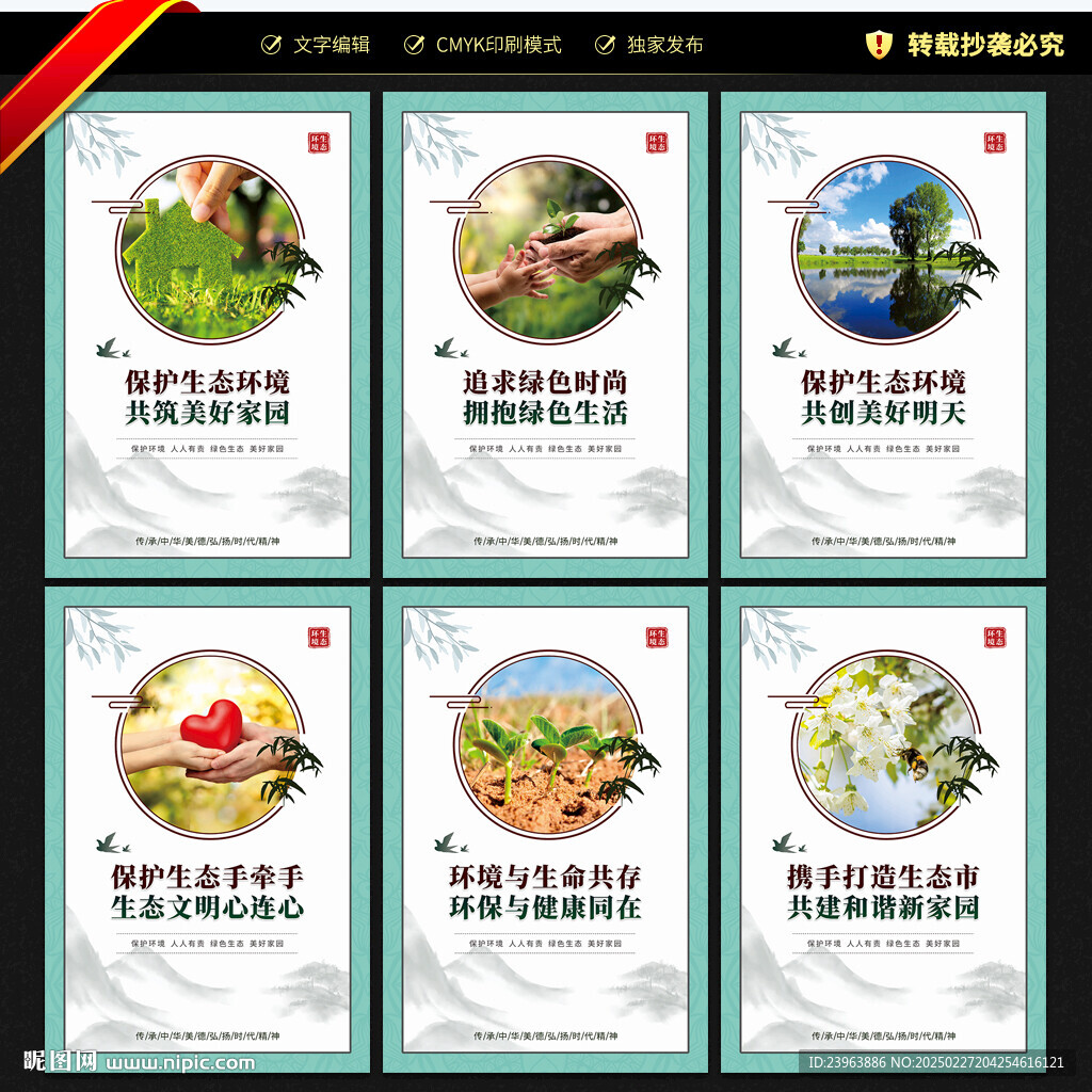 保护生态环境