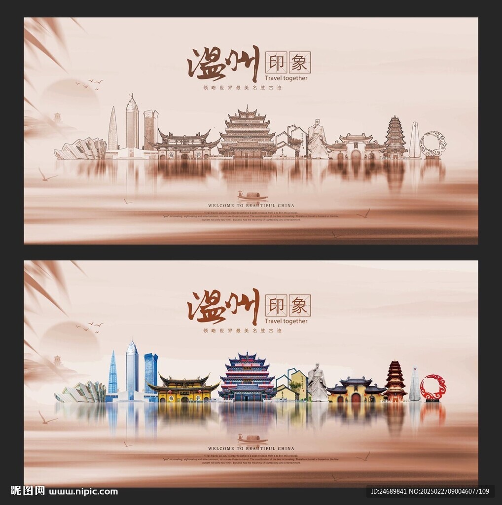 温州