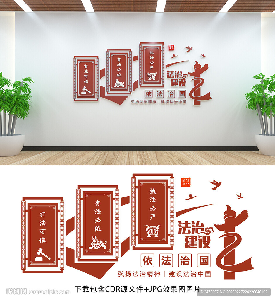 法治文化墙