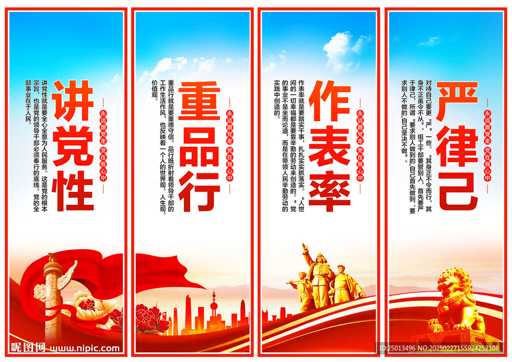 党建展板