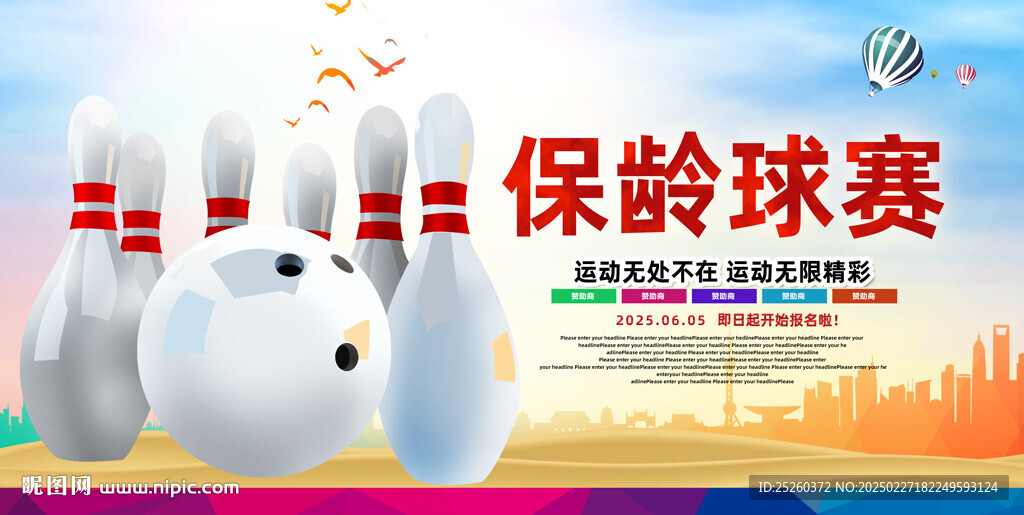 保龄球