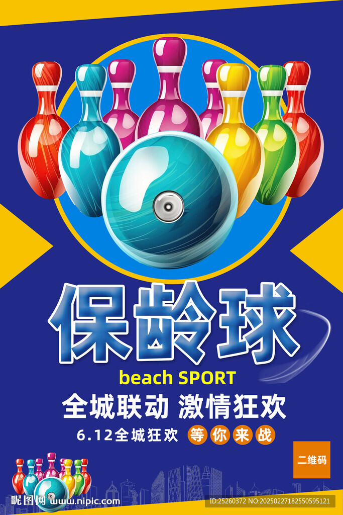 保龄球