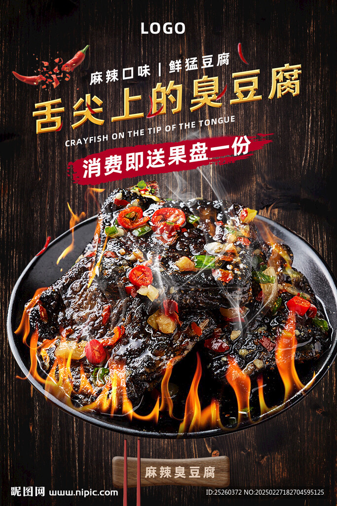 臭豆腐
