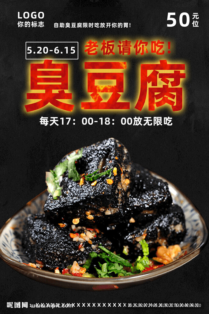 臭豆腐