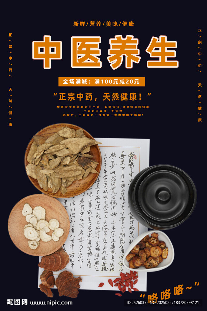 中医