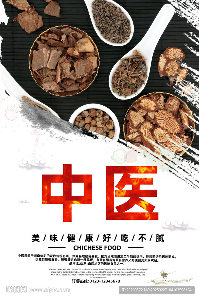 中医