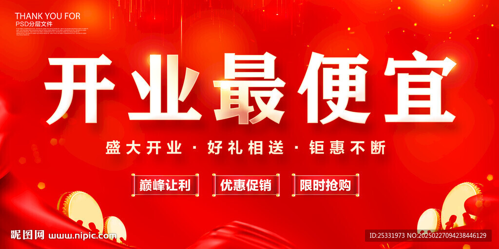 开业活动
