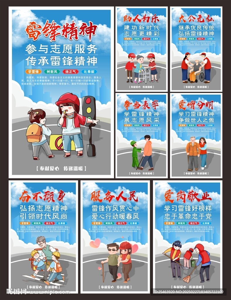 学雷锋