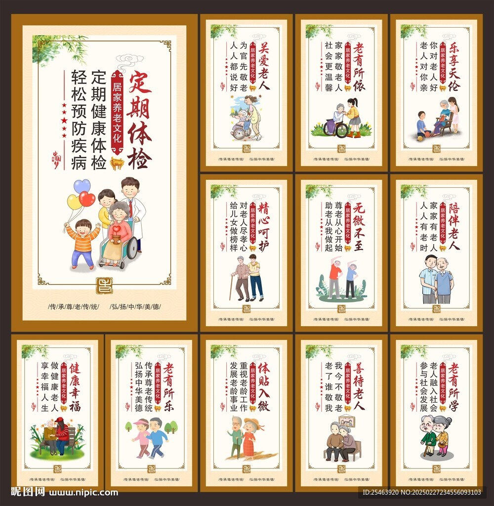 关爱老人