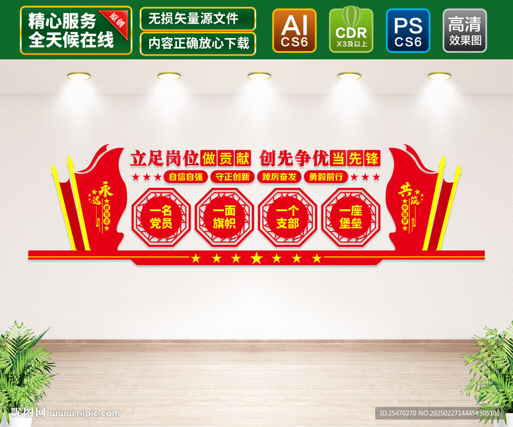党建标语文化墙