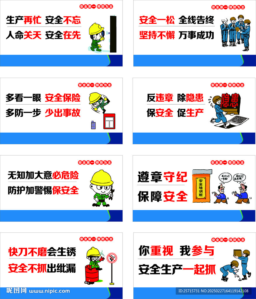 工地安全标语