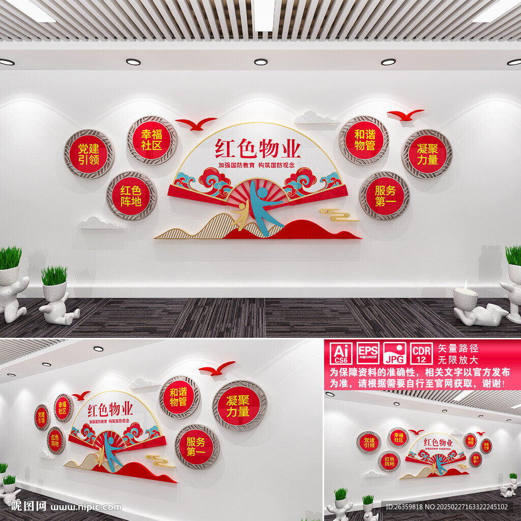 红色物业
