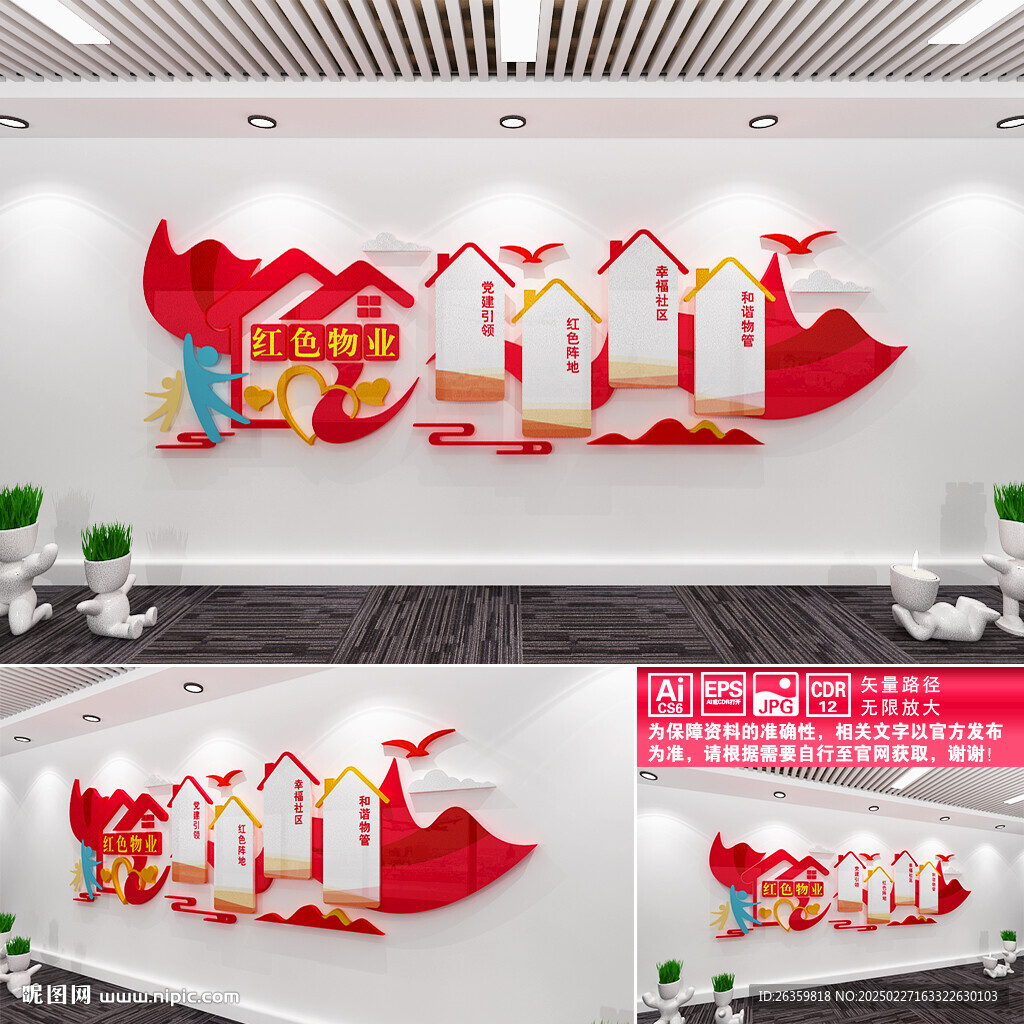 物业文化墙