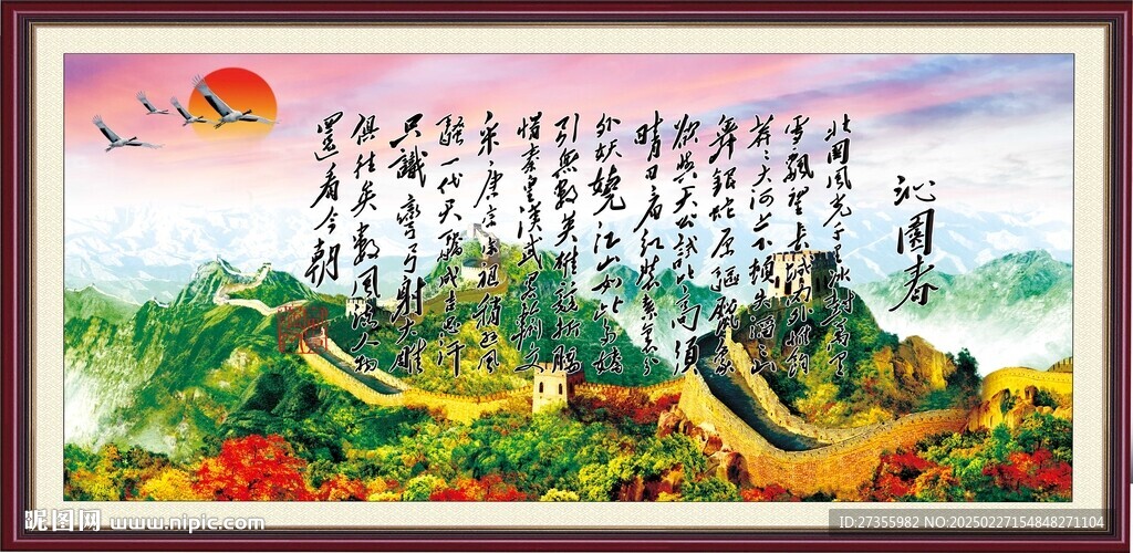 沁园春雪 