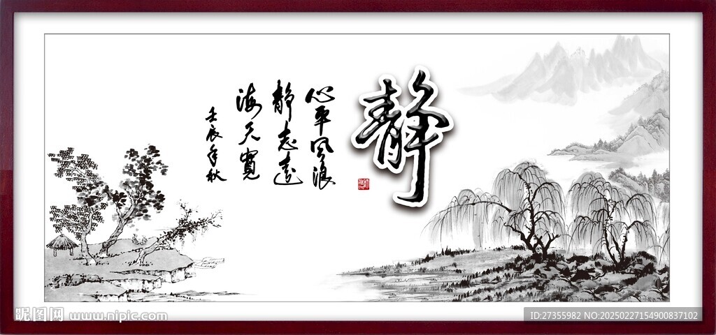 静书法