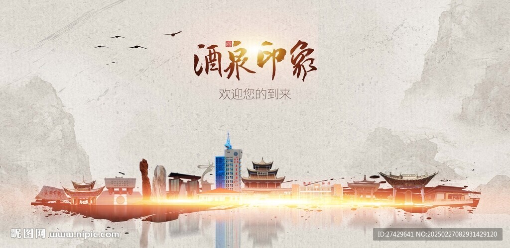 酒泉旅游