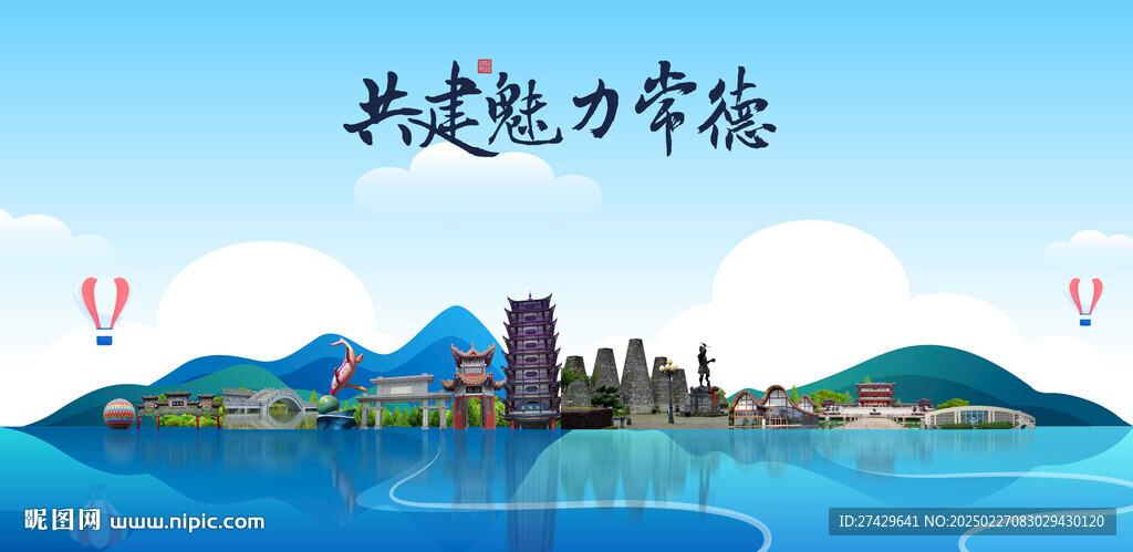 常德旅游