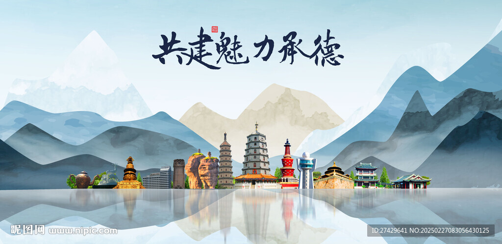 承德旅游