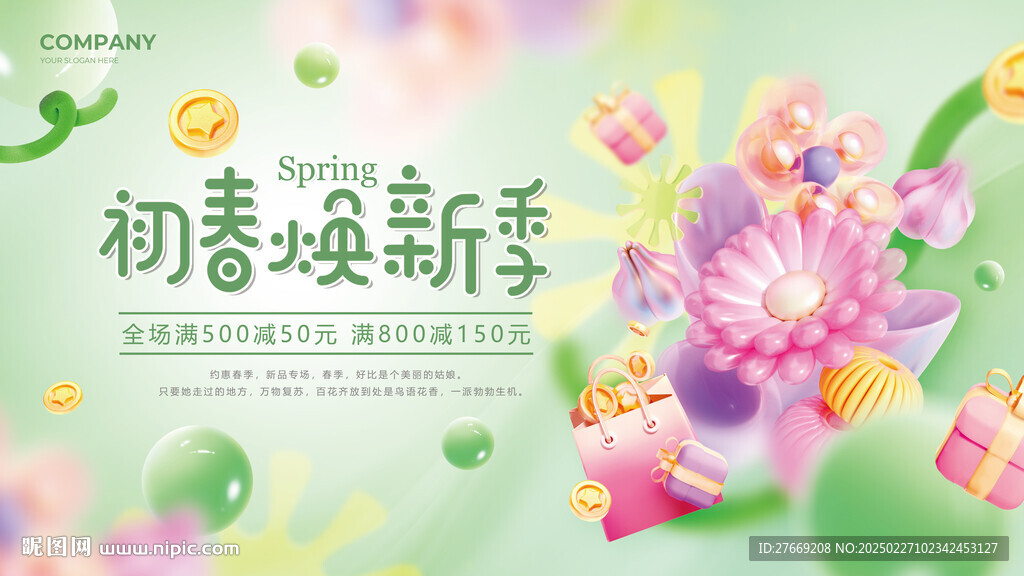 春季发布会展板