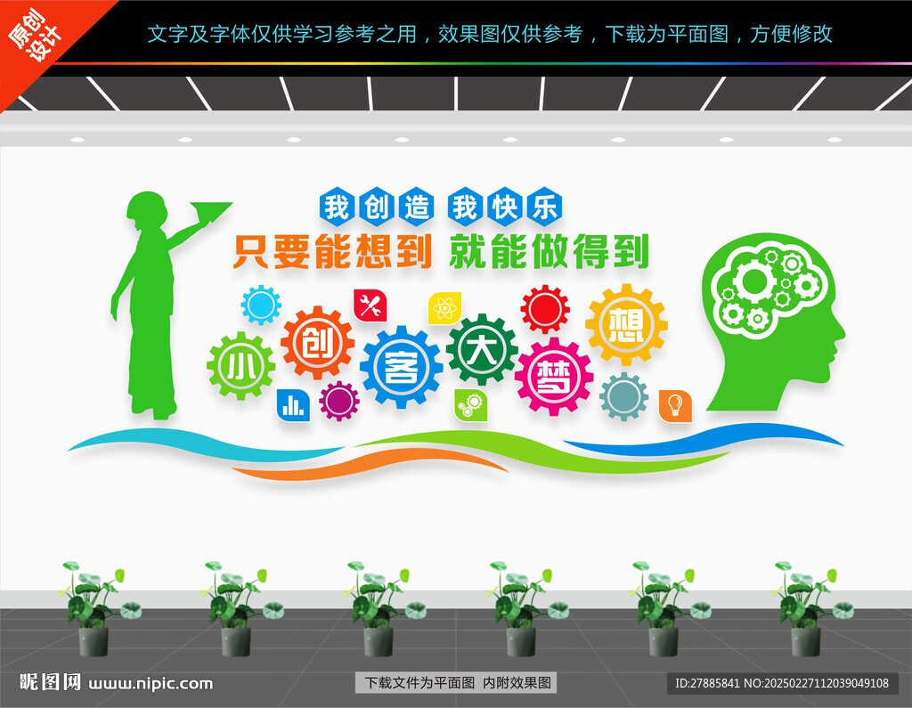 创客空间文化墙