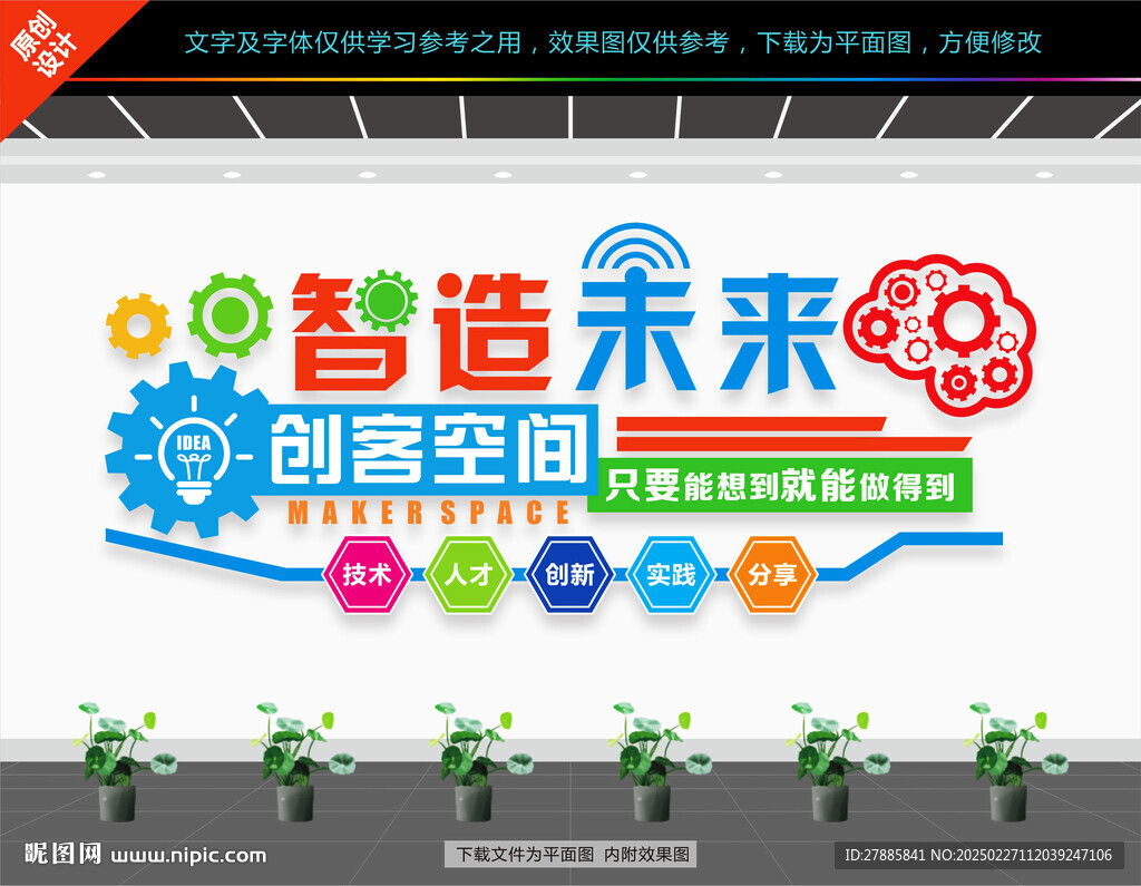 创客空间文化墙