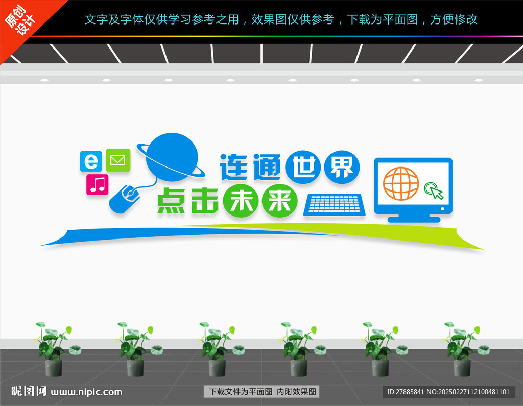 电子阅览室文化墙