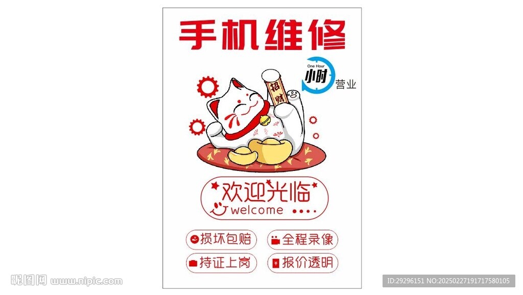  手机维修灯箱