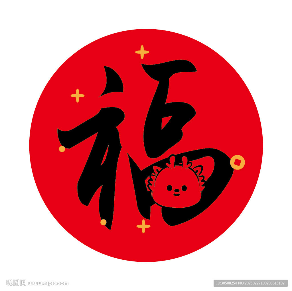 小飞龙宝宝福字圆标