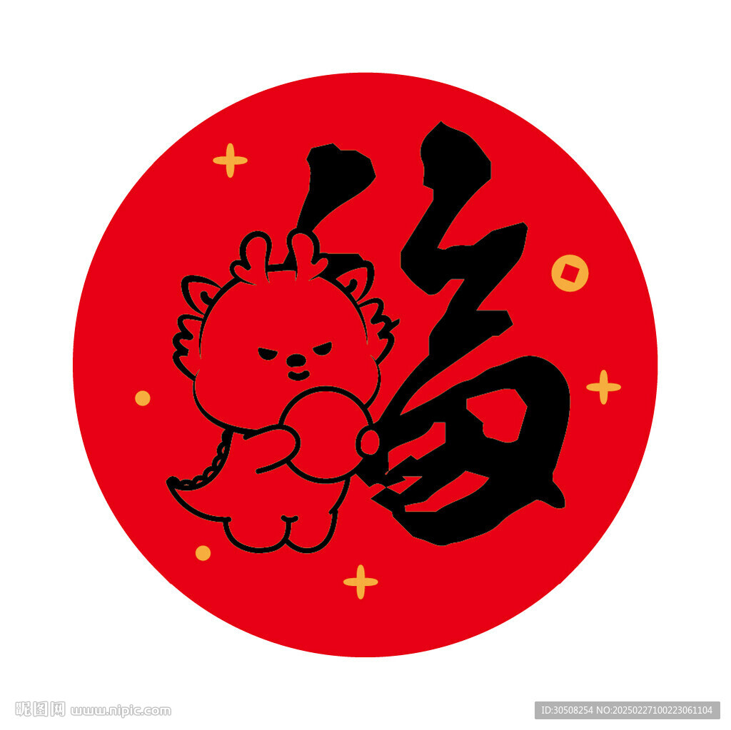 小飞龙宝宝福字圆标