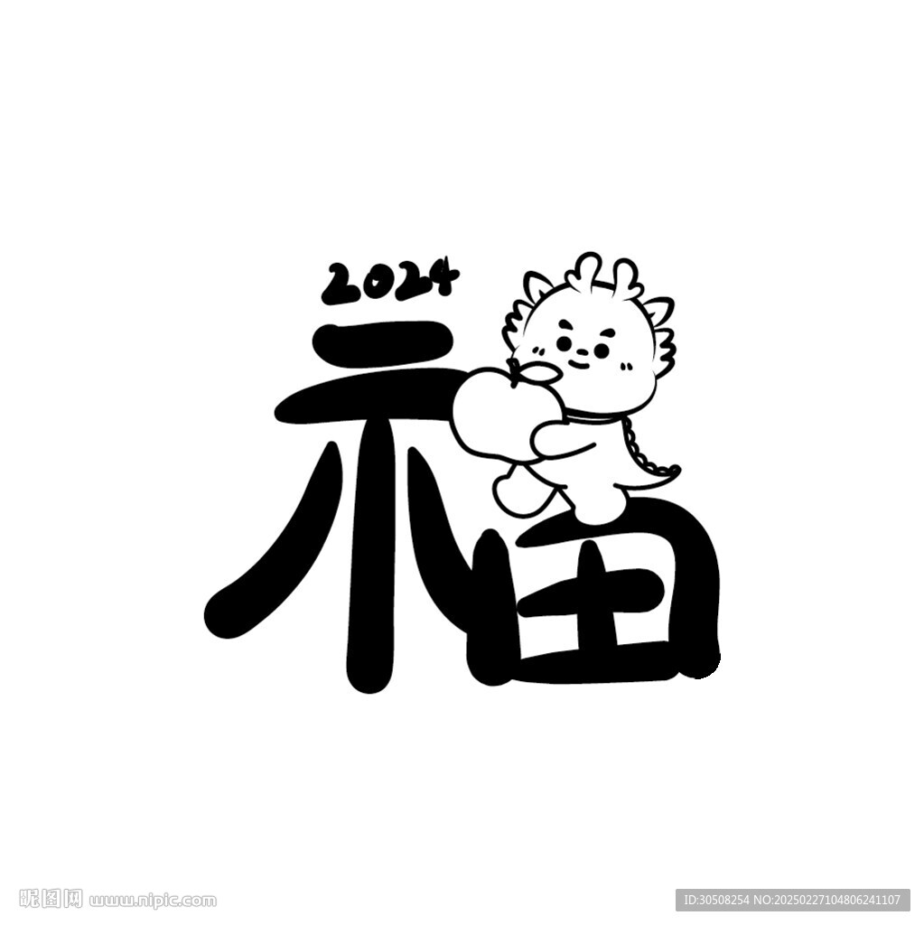 小飞龙卡通头像福字