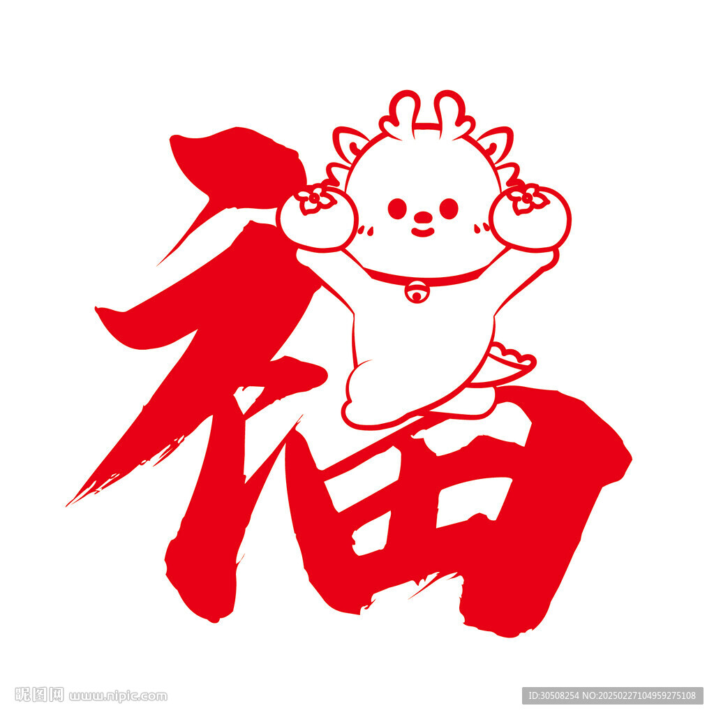 小飞龙头像福字