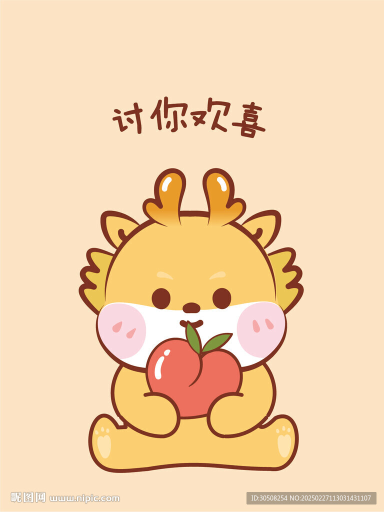 小飞龙宝宝讨你欢喜