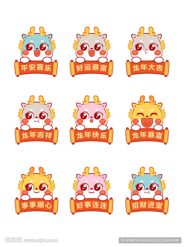 小飞龙喜庆卡通插画