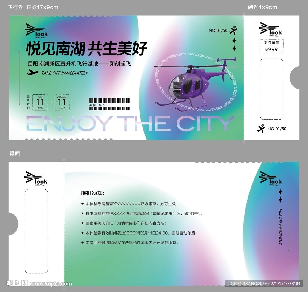 直升飞机套票设计空中飞行图片