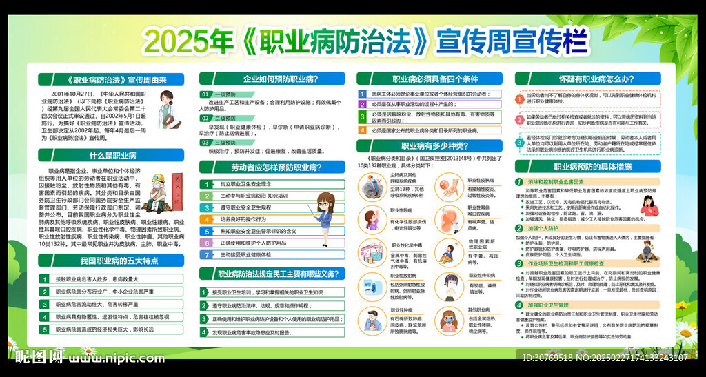 2025年职业病防治法宣传周