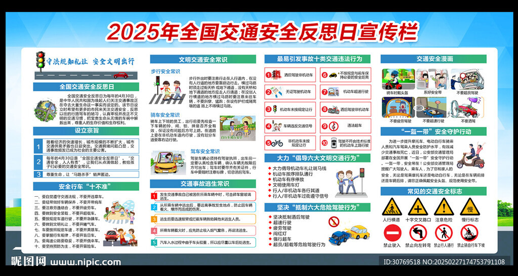 2025全国交通安全反思日