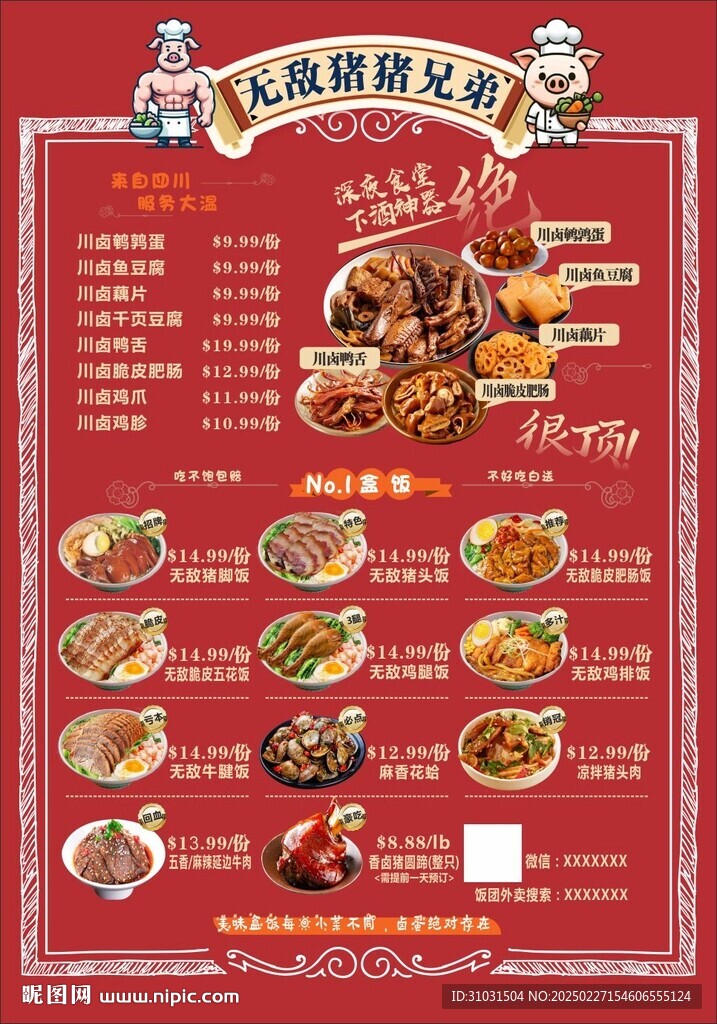 猪脚饭