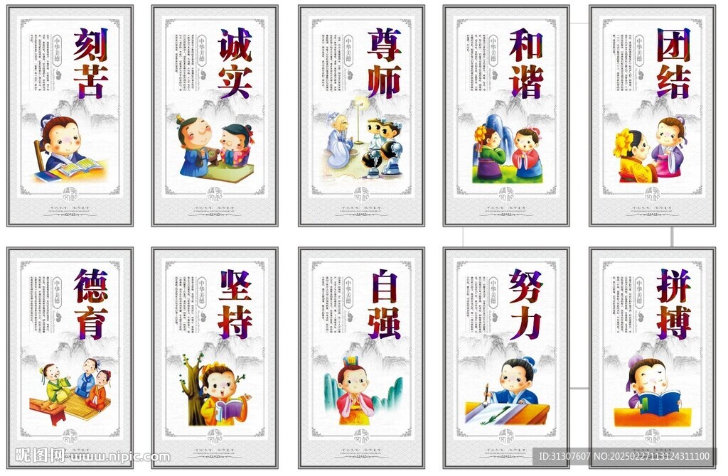 校园文化展板海报标语挂画