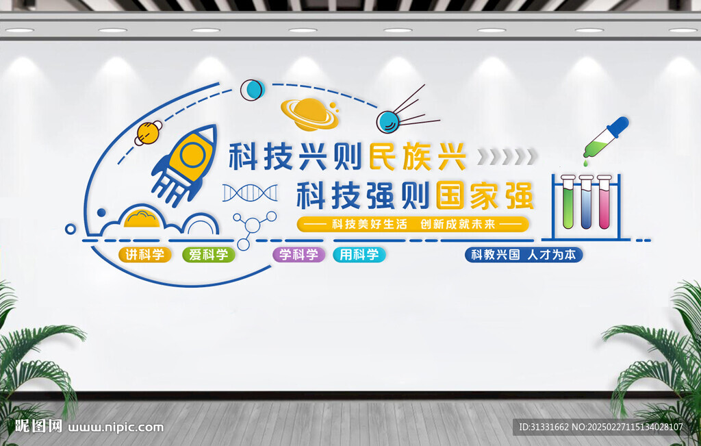 科技文化墙