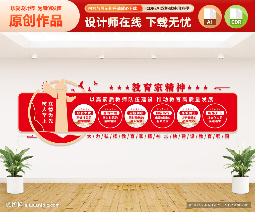 教育家精神文化墙