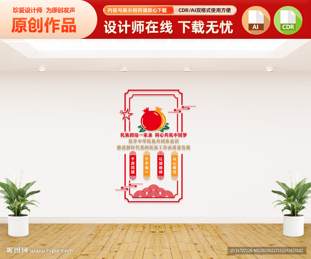 民族团结文化墙
