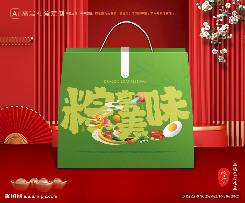 粽子包装 端午礼盒
