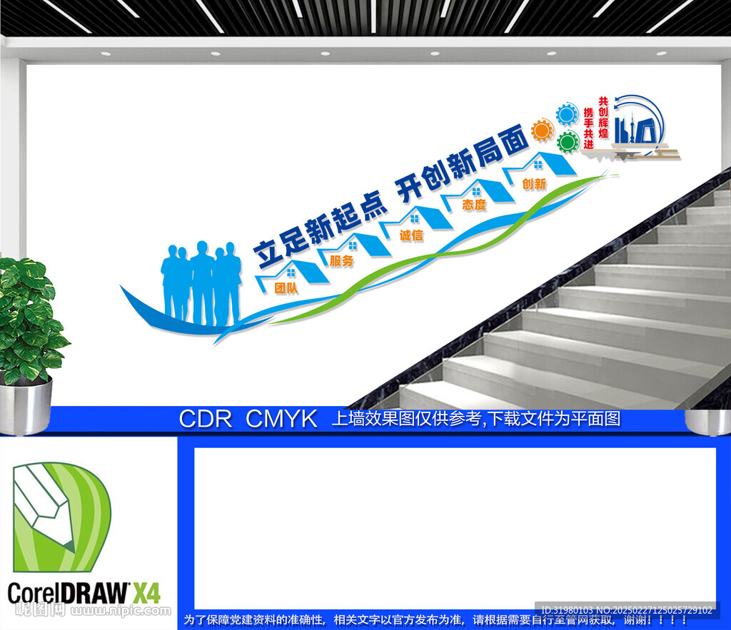 企业楼梯文化墙