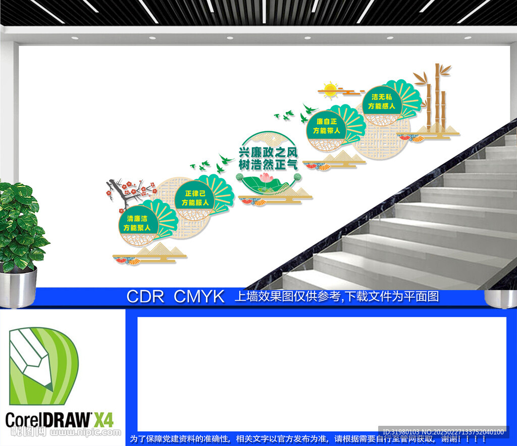 廉政楼梯文化墙