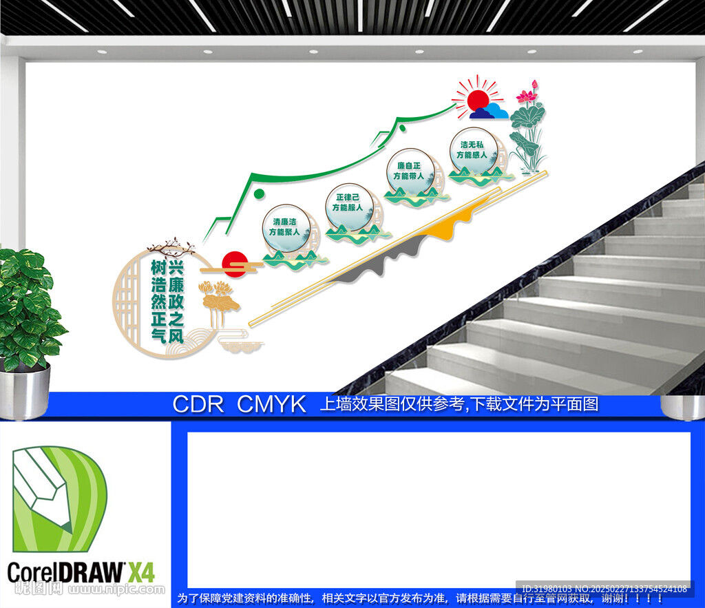 廉政宣传标语楼梯文化墙