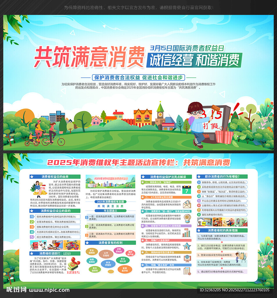 诚信315