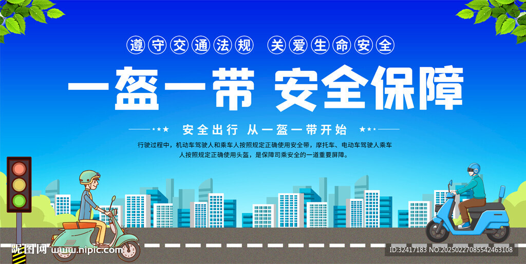 一盔一带宣传背景