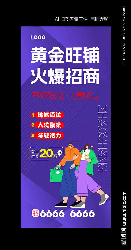招商海报