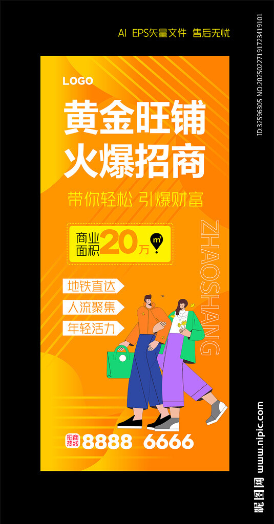 招商海报