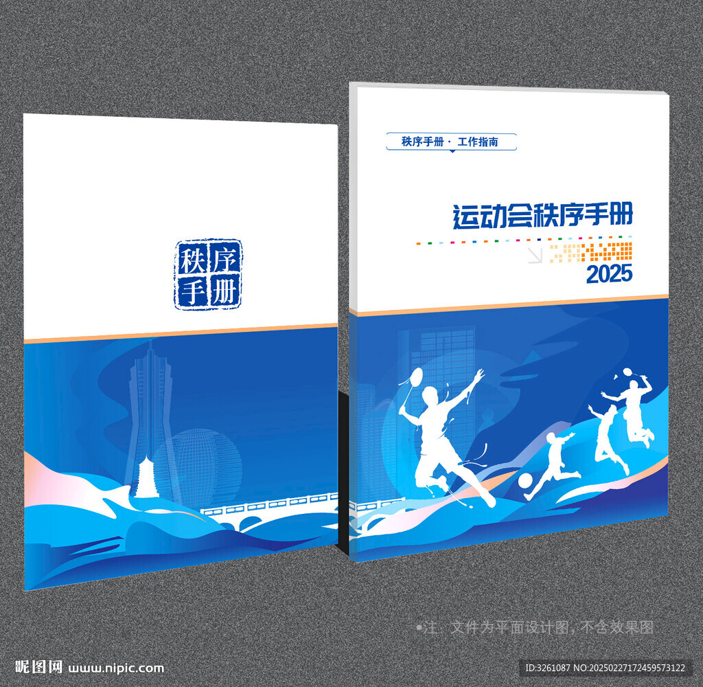 运动会封面